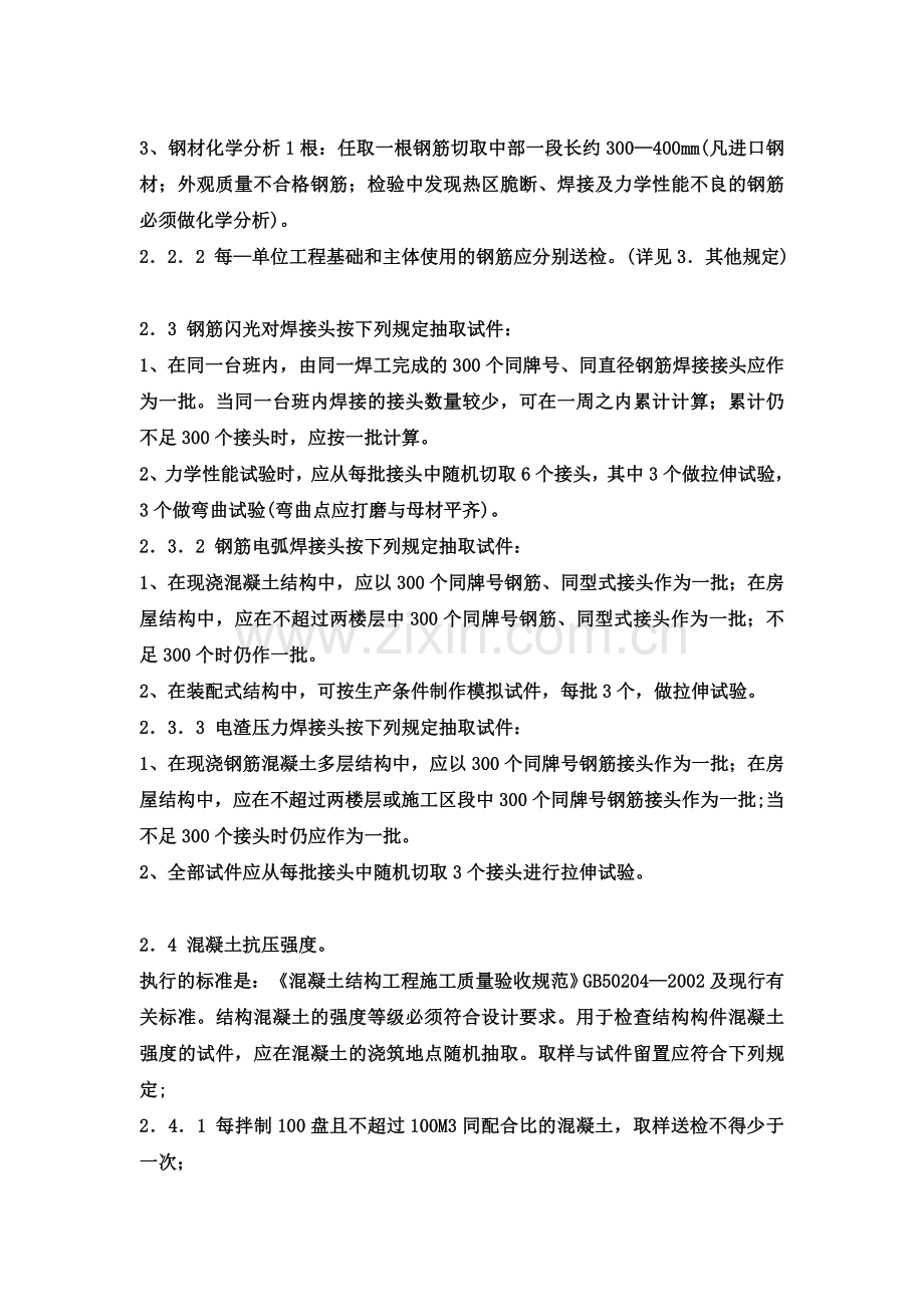 常用建材取样送检指南(材料送检的数量和批量).doc_第2页