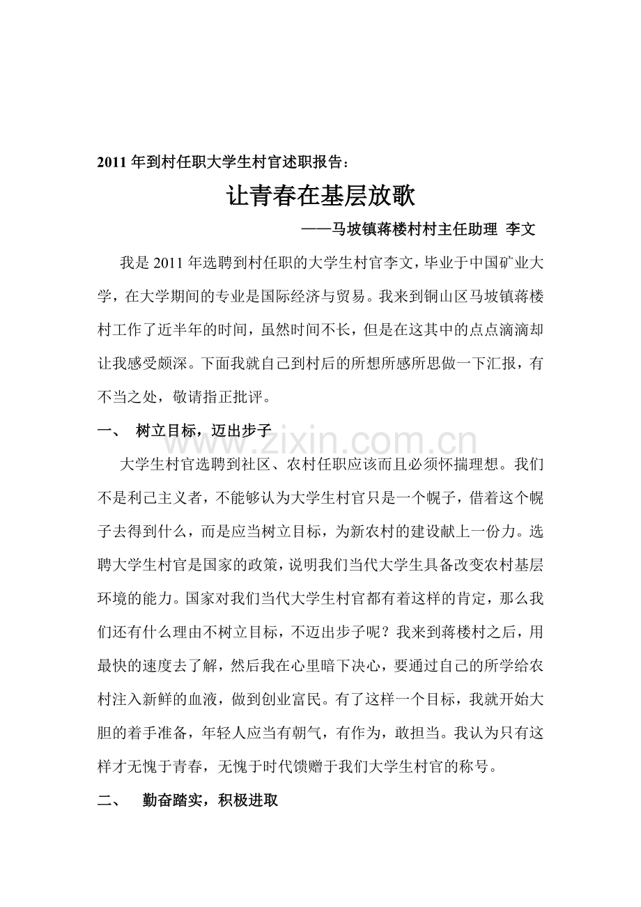 2011年大学生村官述职报告.doc_第1页
