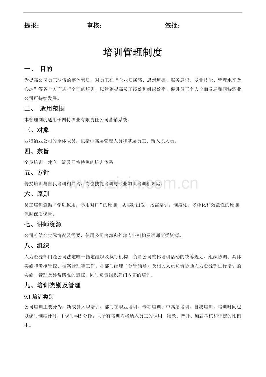 ST培训管理制度.doc_第1页