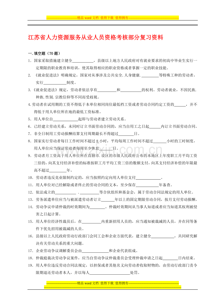 2015-05-18-09-09-30^2015年5月从业资格考核复习题..doc_第1页