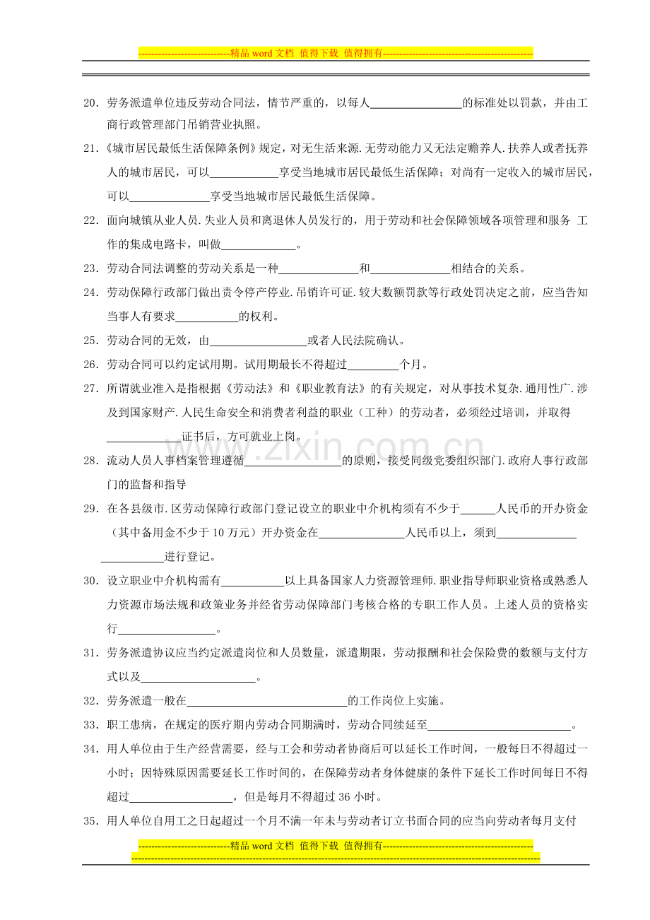 2015-05-18-09-09-30^2015年5月从业资格考核复习题..doc_第2页