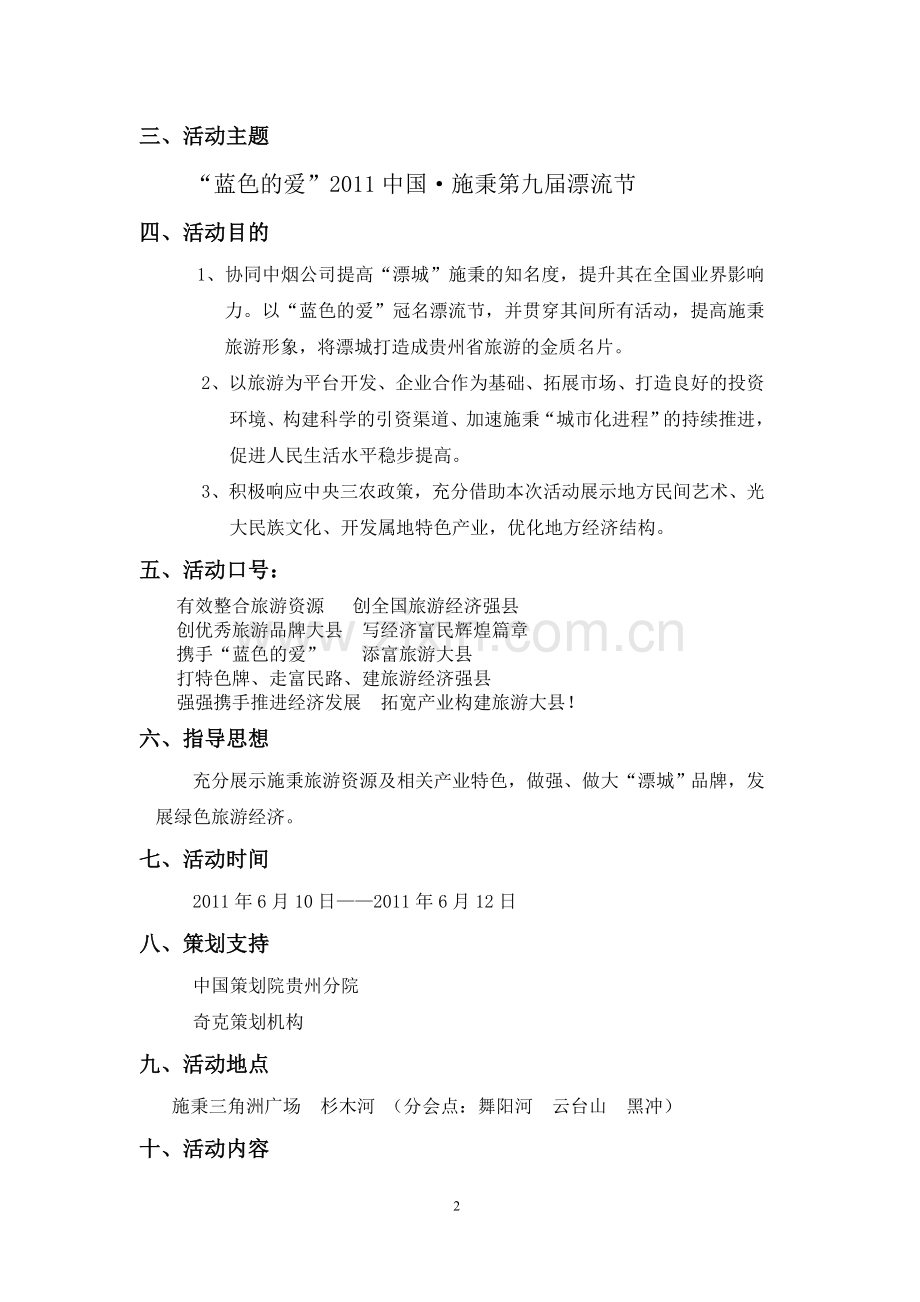 漂流节策划方案书.doc_第2页