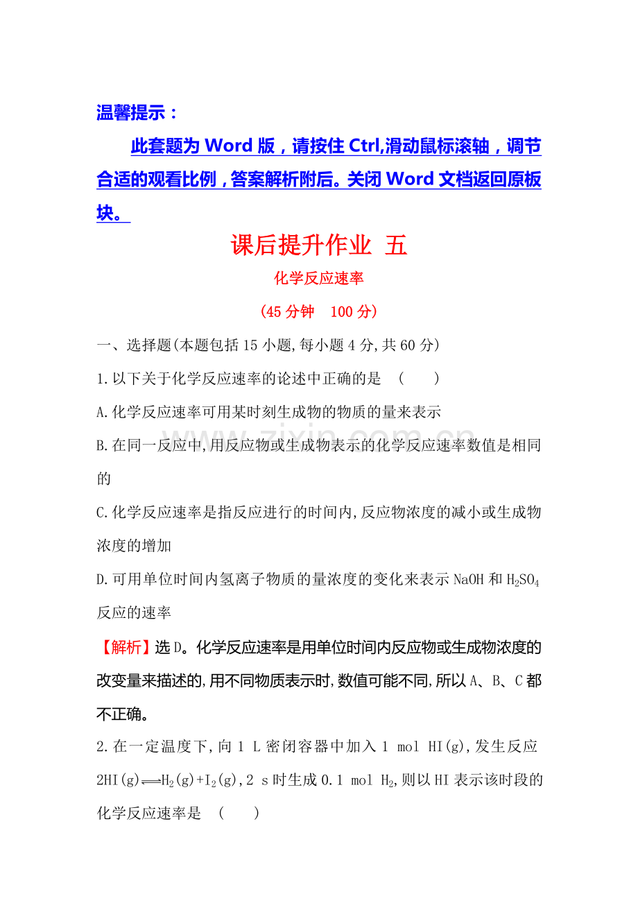 2017-2018学年高二化学上册课堂达标检测21.doc_第1页