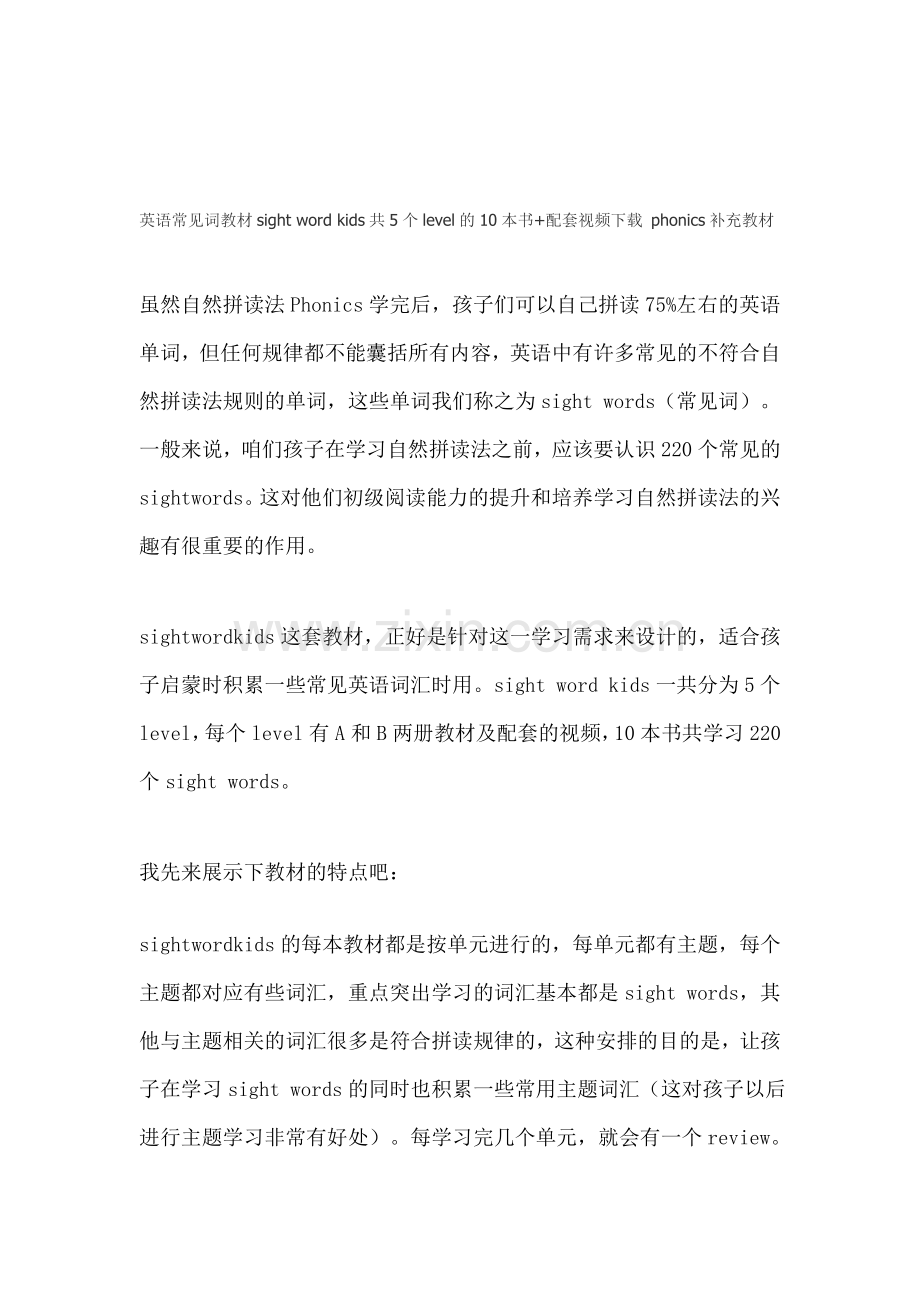 英语常见词教材sight-word-kids共5个level的10本书-配套视频下载-phonics补充教材.doc_第1页