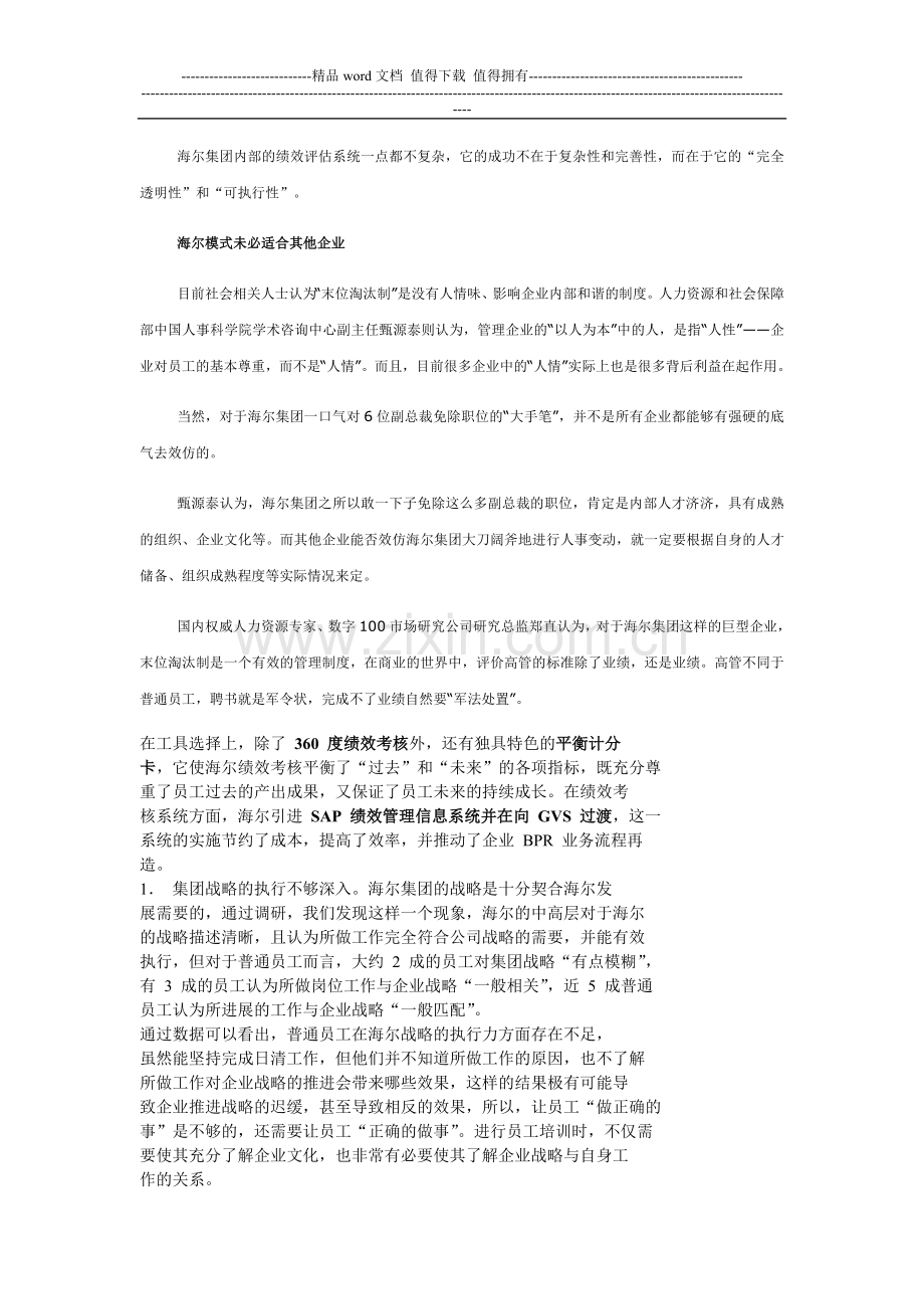 海尔的末位淘汰制绩效考核..doc_第2页