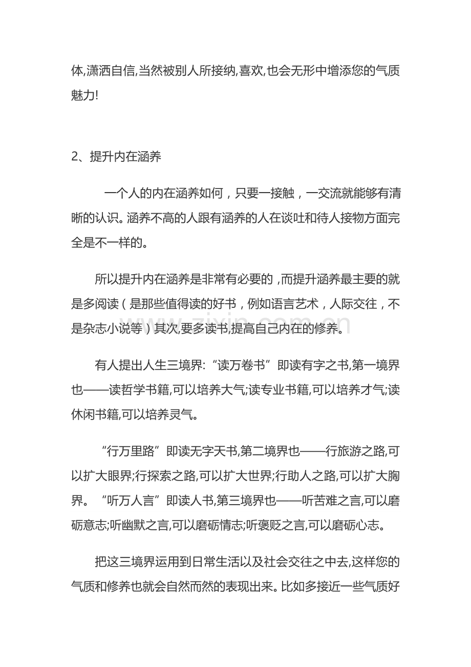 商务礼仪之提高气质.doc_第2页