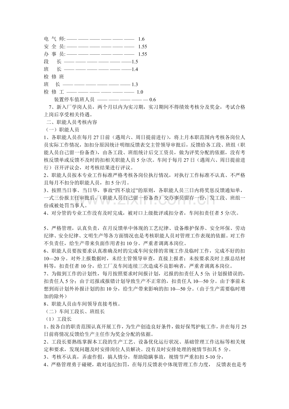 车间绩效考核管理规定.doc_第2页