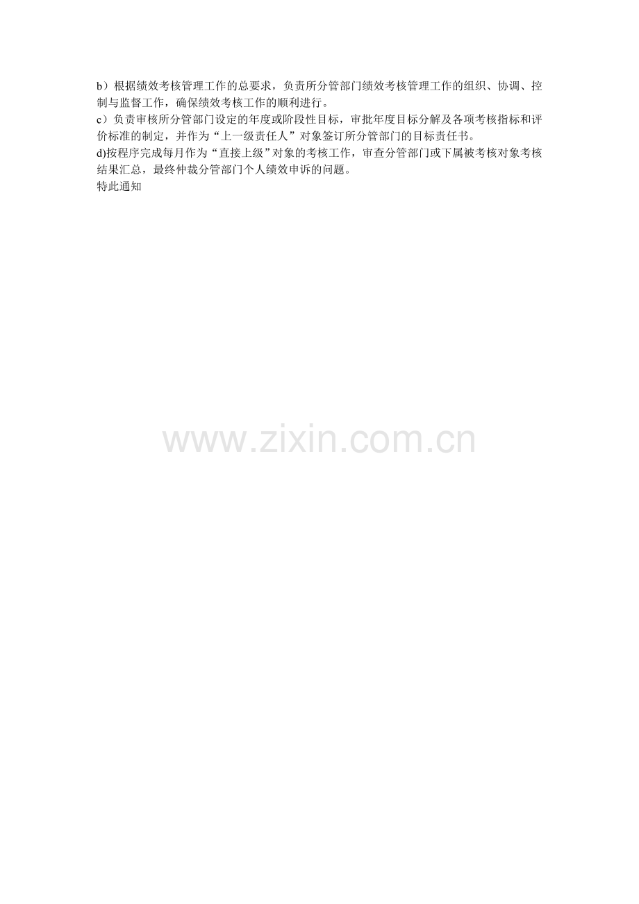 绩效考核小组成员..doc_第2页