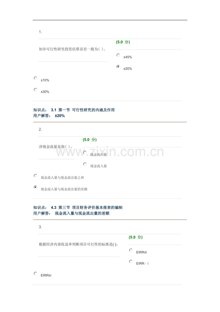 项目投资管理-在线作业-A-最终成绩：90.doc_第1页
