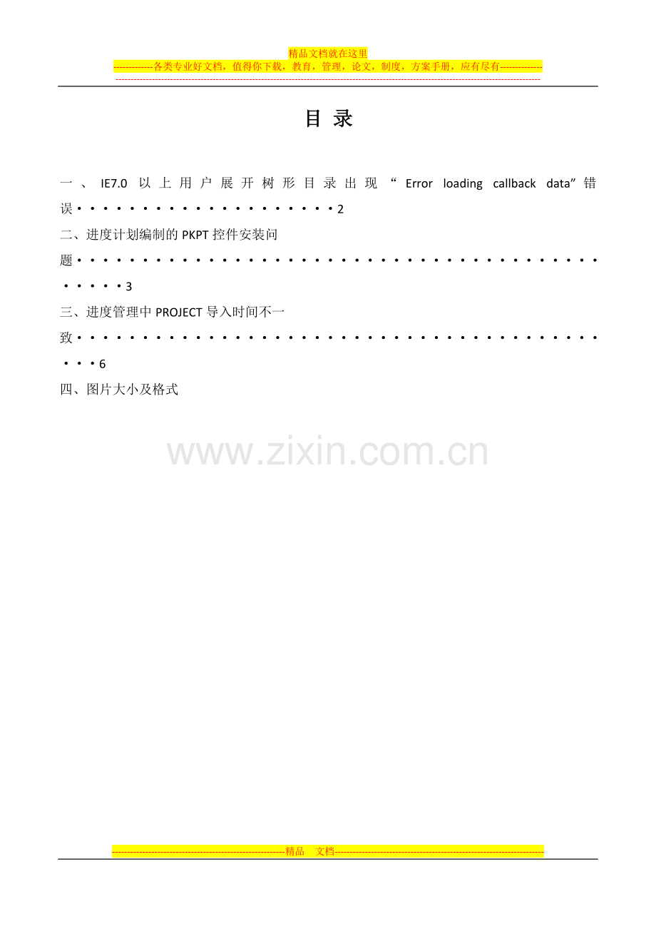 重要：综合项目管理系统设置和使用常见问题.doc_第1页