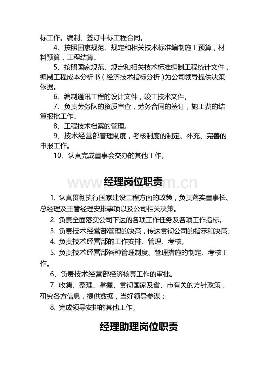 技术经营部岗位责任制.doc_第2页