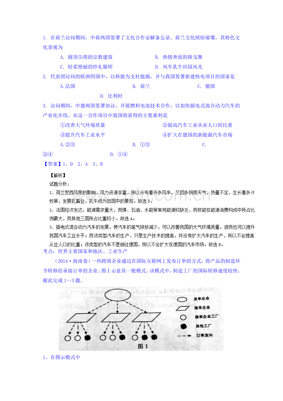 高三地理课时考点复习调研测试31.doc_第2页