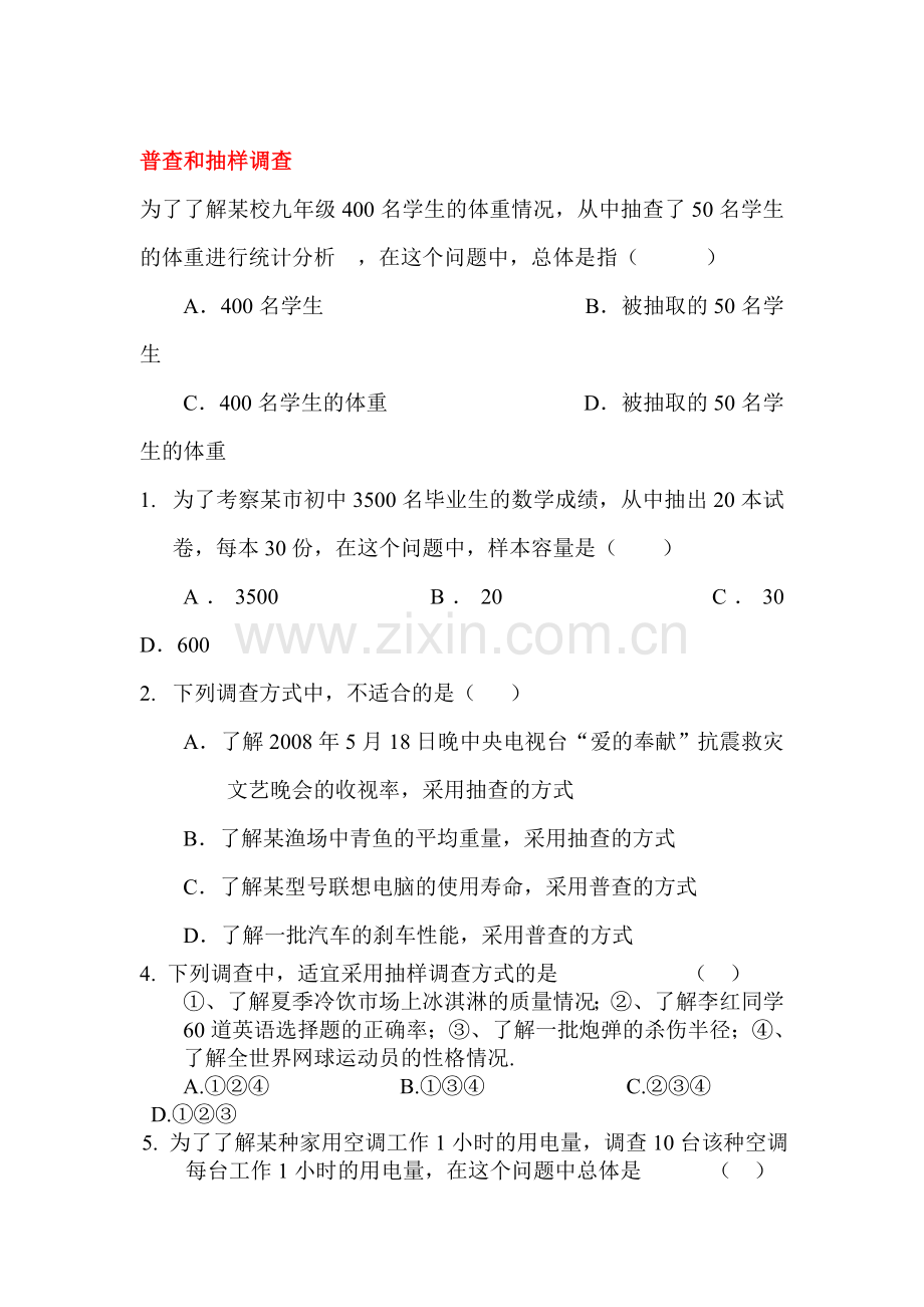七年级数学下学期课时同步调研测试33.doc_第1页