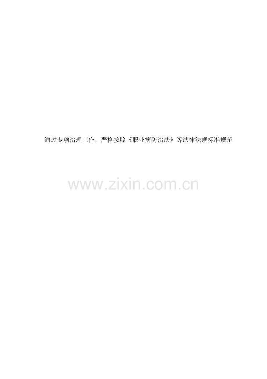 焦化企业职业病危害专项治理工作方案.doc_第2页