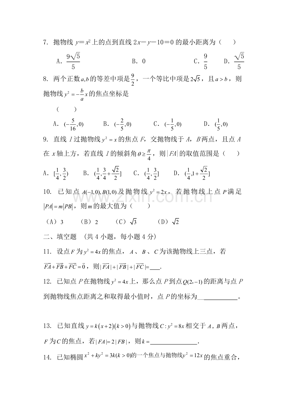 高三数学单元复习训练题22.doc_第2页