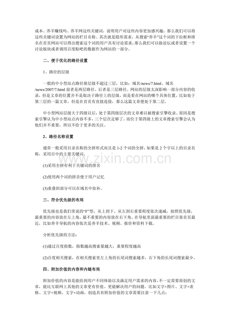 怎样搭建一个完整的便于优化的网站.doc_第2页