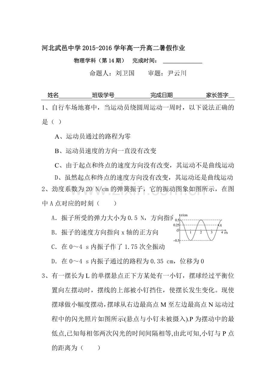 河北省武邑中学2016年高一物理下册暑假作业题15.doc_第1页