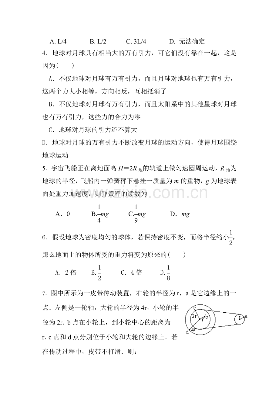 河北省武邑中学2016年高一物理下册暑假作业题15.doc_第2页