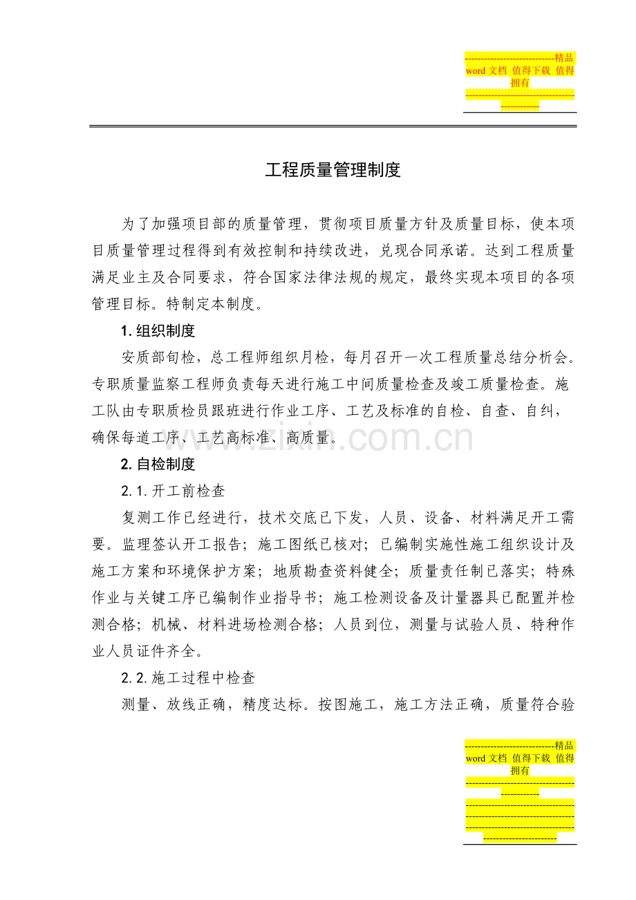质量管理制度待打印).doc_第2页