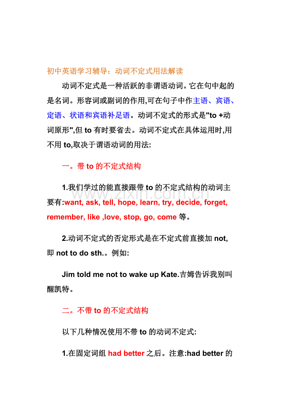 初中英语下学期动词不定式(语法).doc_第1页