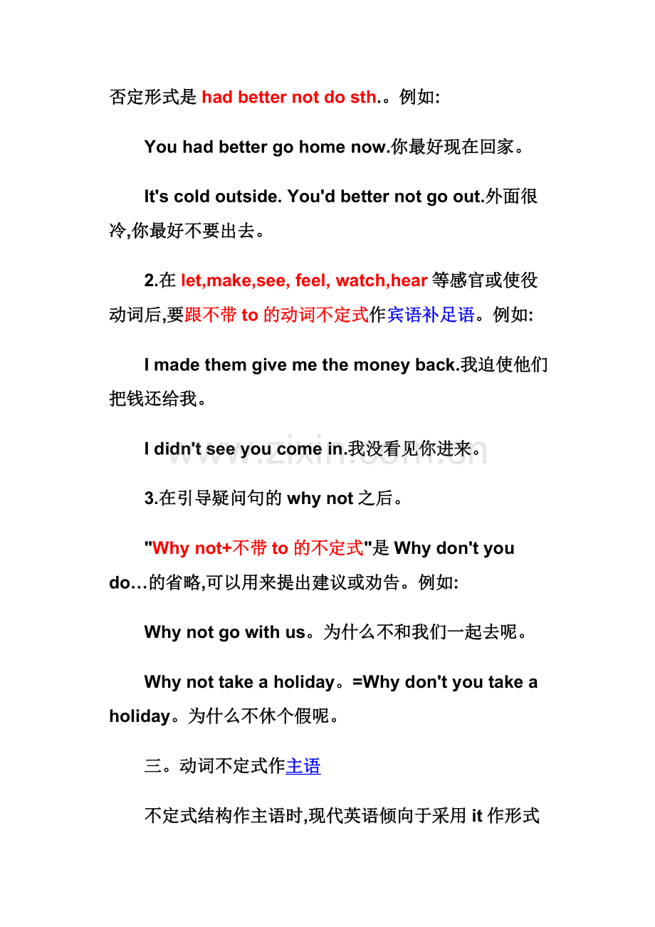 初中英语下学期动词不定式(语法).doc_第2页