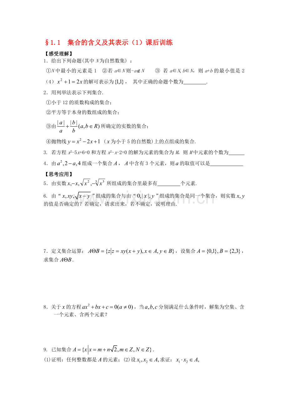 2017-2018学年高一数学下学期知识点课后训练1.doc_第1页