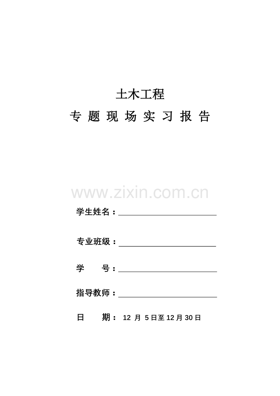 钢结构厂房实习报告.doc_第1页