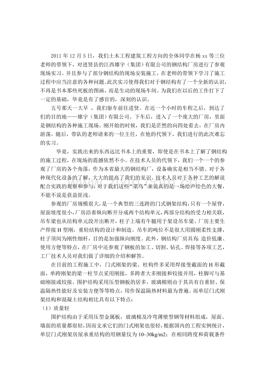 钢结构厂房实习报告.doc_第2页