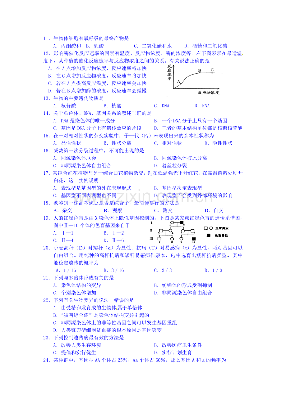 高二生物上册学业水平模拟测试1.doc_第2页