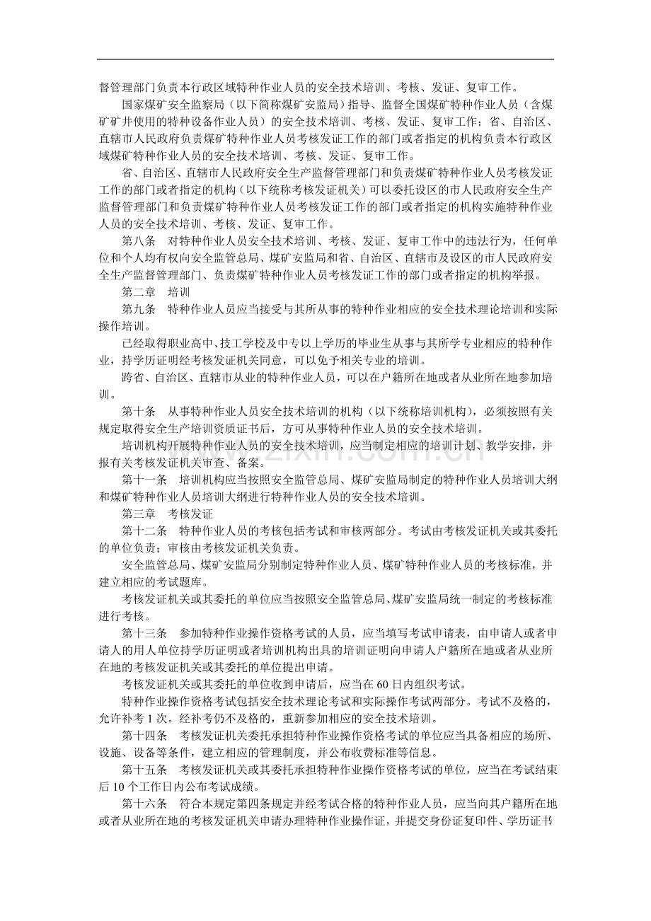 特种作业人员技术培训考核管理办法..doc_第2页