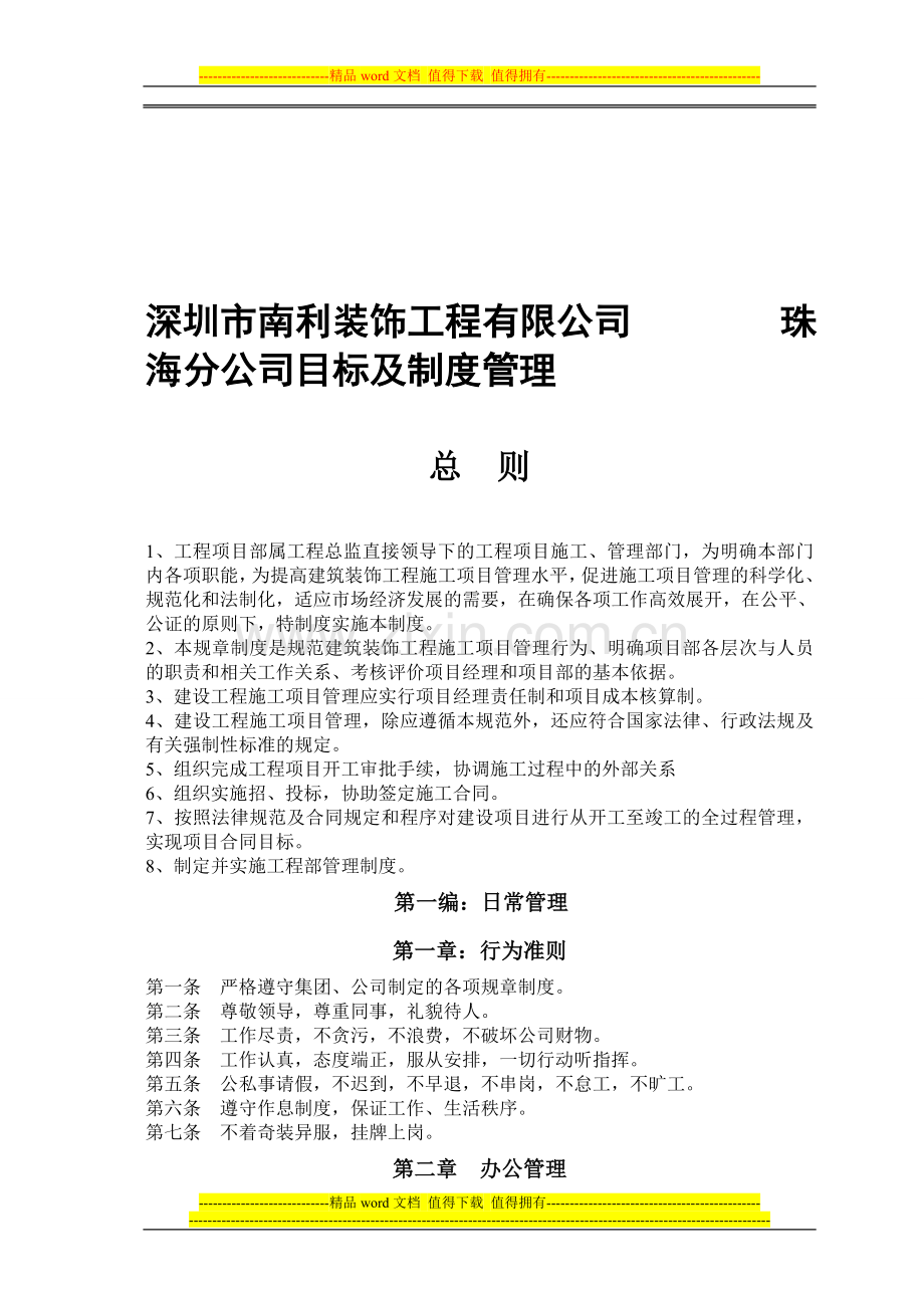 深圳市南利装饰工程项目管理制度.doc_第1页