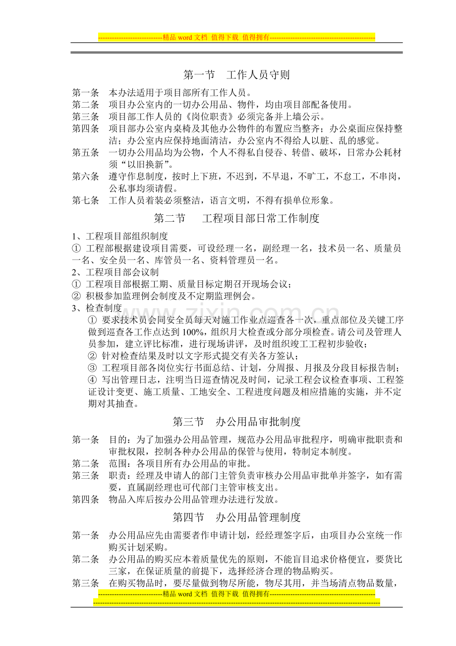 深圳市南利装饰工程项目管理制度.doc_第2页