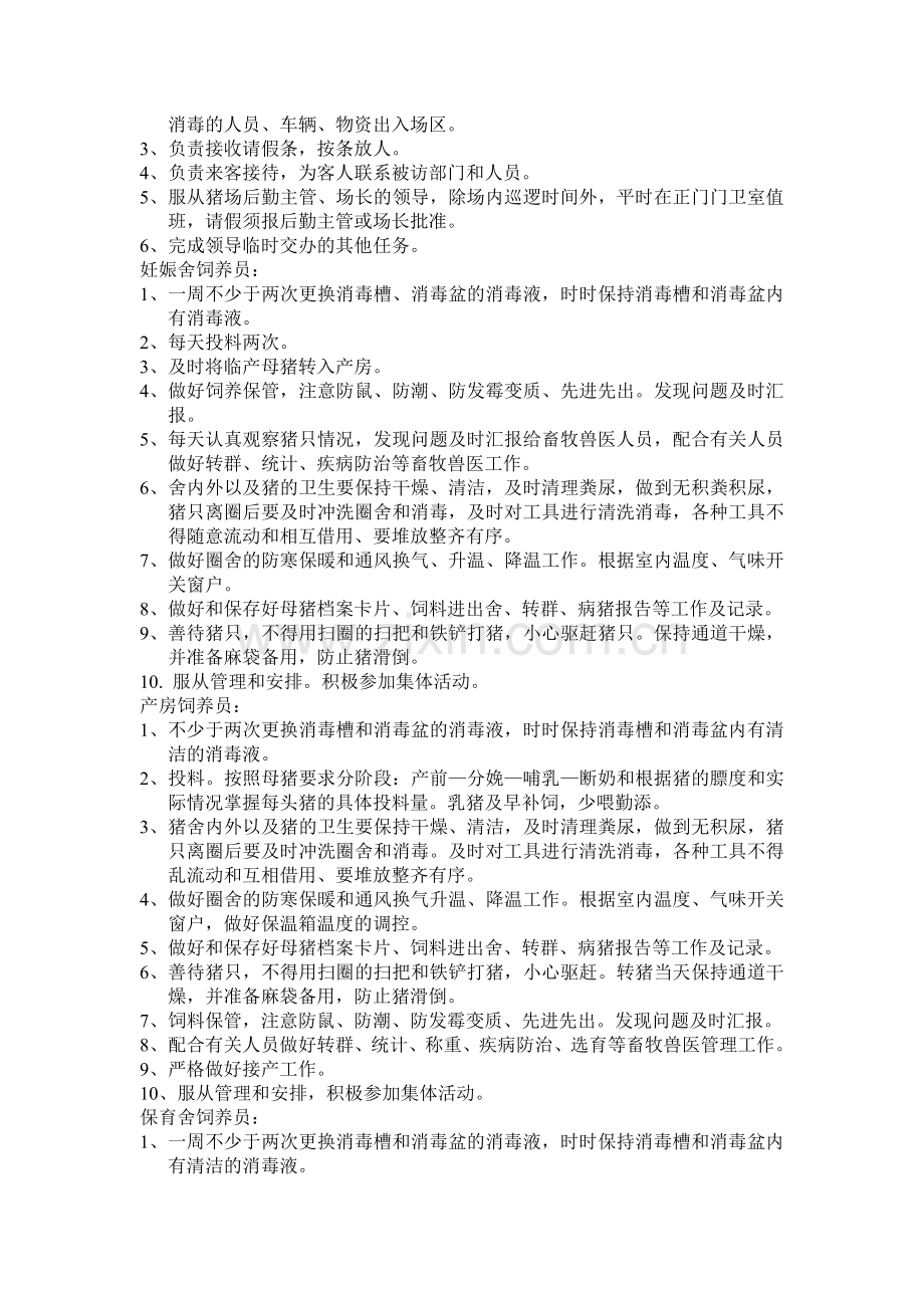 猪场岗位责任制.doc_第2页