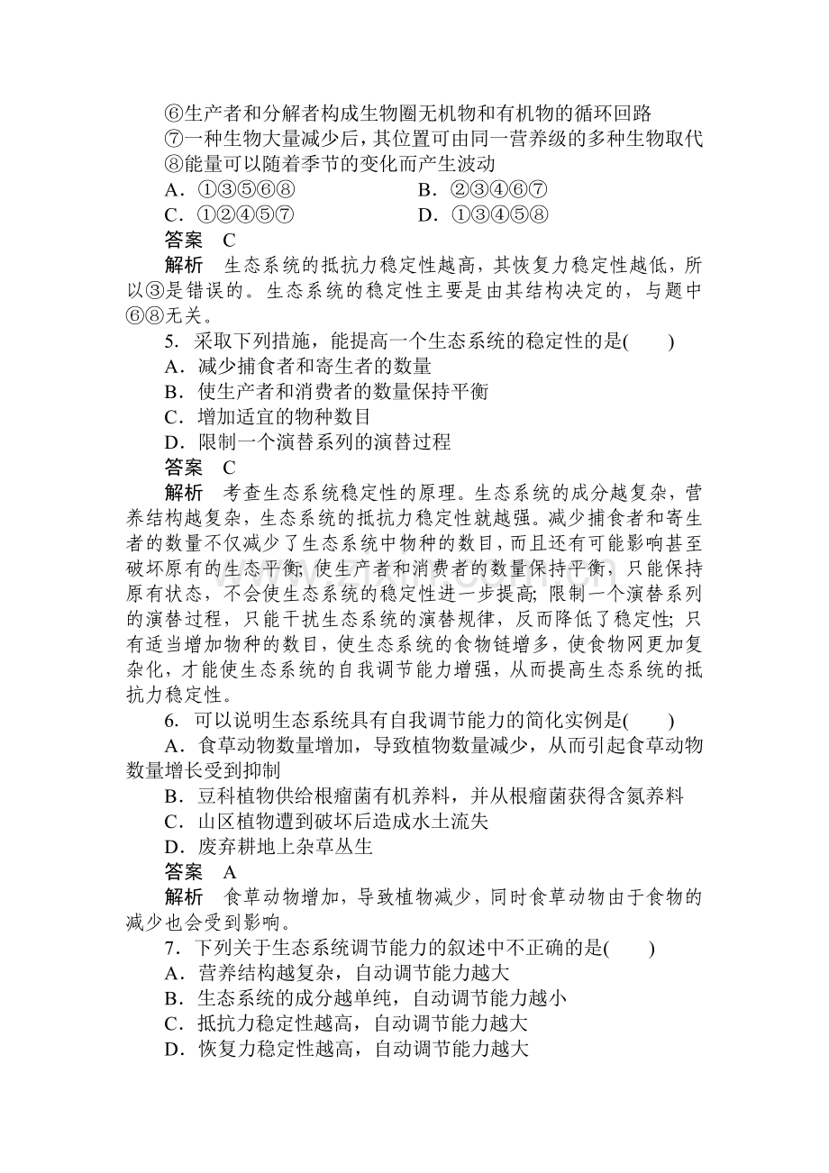 高一生物课时强化复习训练题41.doc_第2页