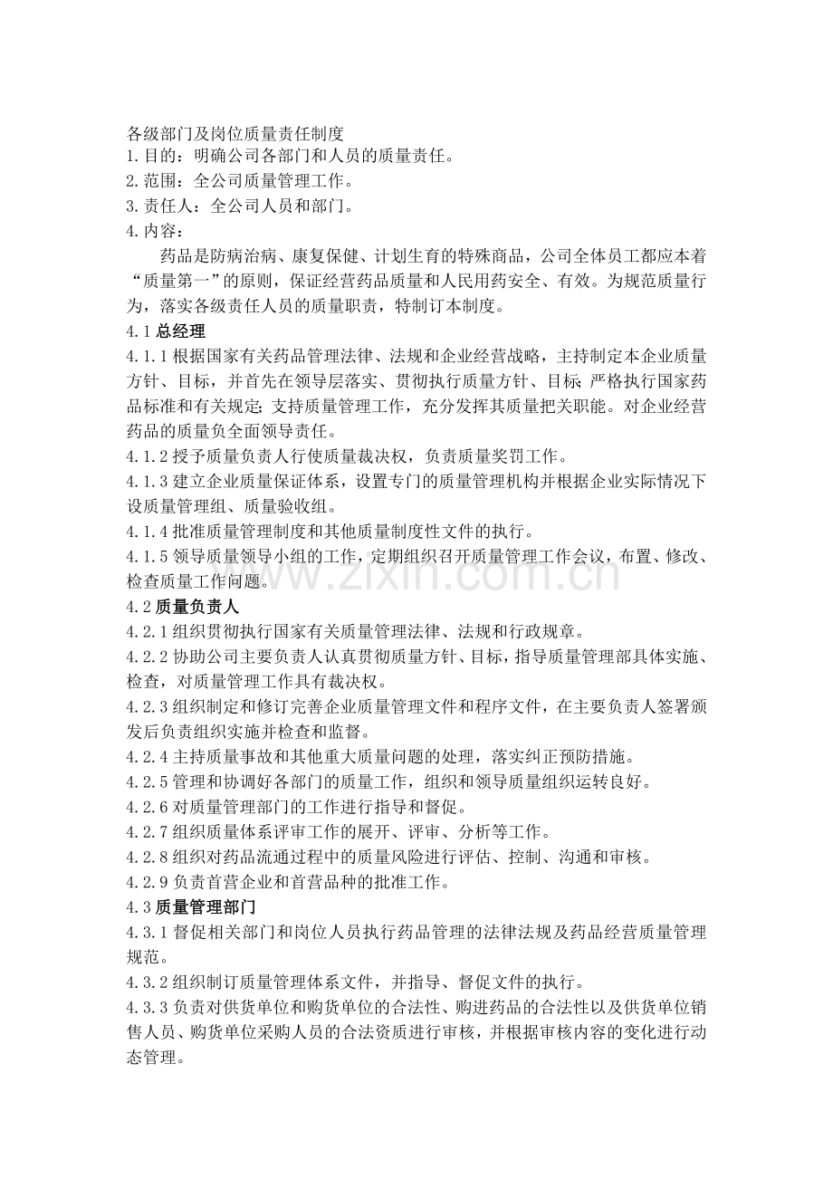 部分批发公司制度、程序20141014版.doc_第1页
