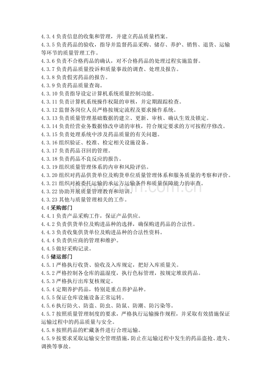部分批发公司制度、程序20141014版.doc_第2页