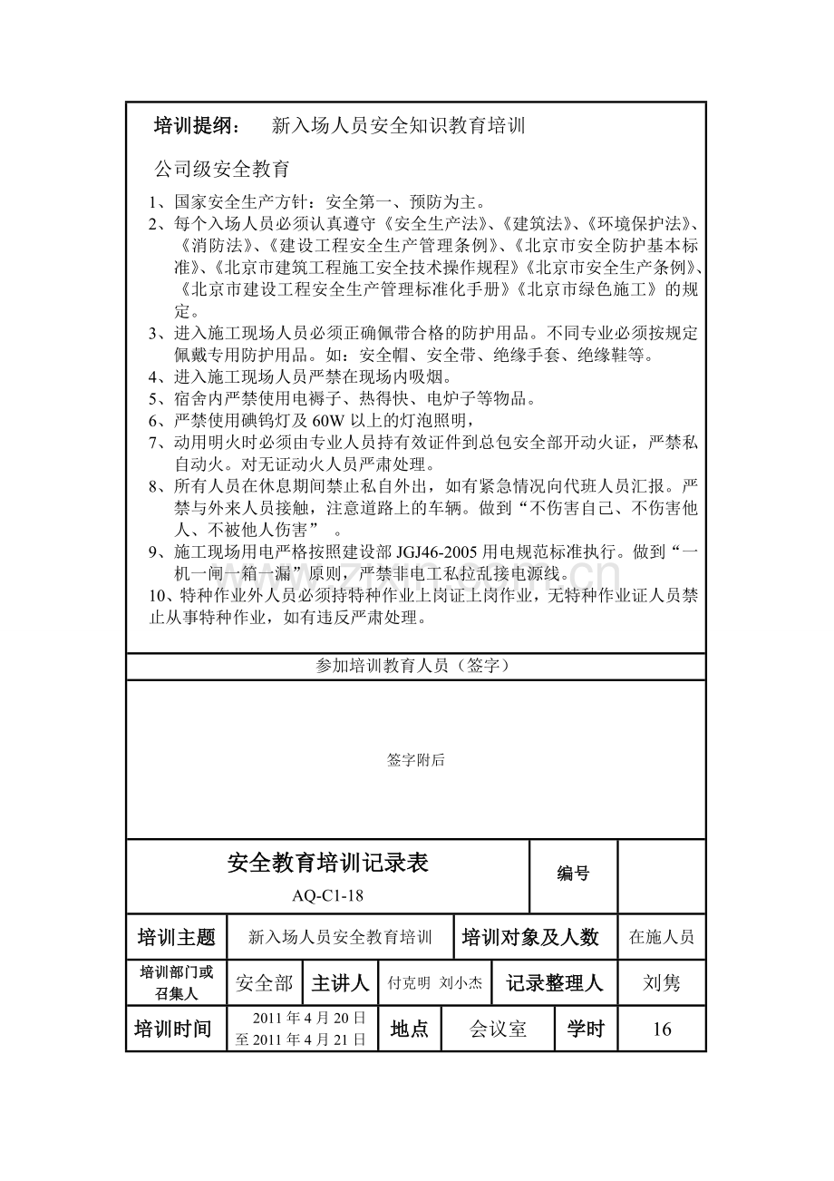 企业安全教育培训记录表.doc_第2页