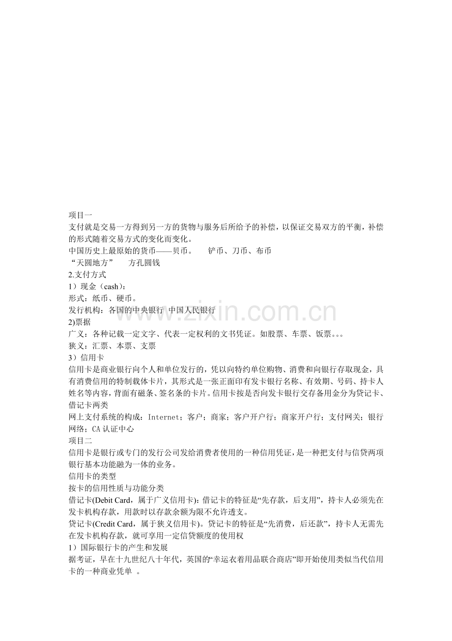 电子支付.doc_第1页