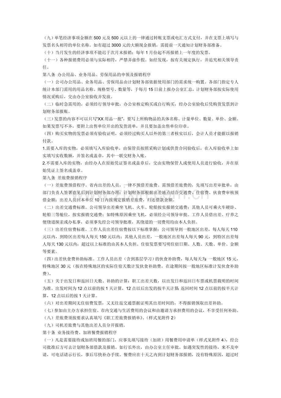 软件开发企业财务管理办法.doc_第2页