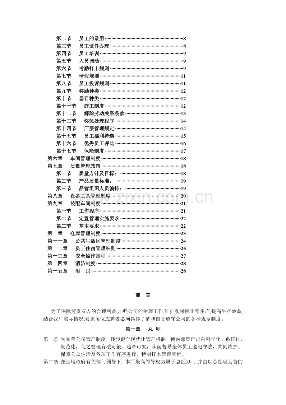武汉东西湖床垫工厂规章制度.doc_第2页