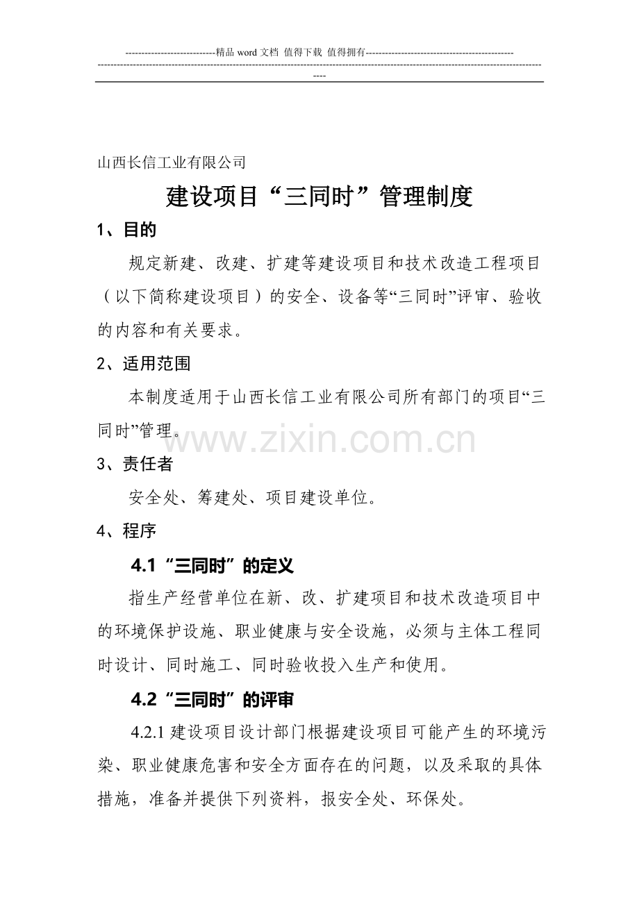 61建设项目“三同时”制度.doc_第1页