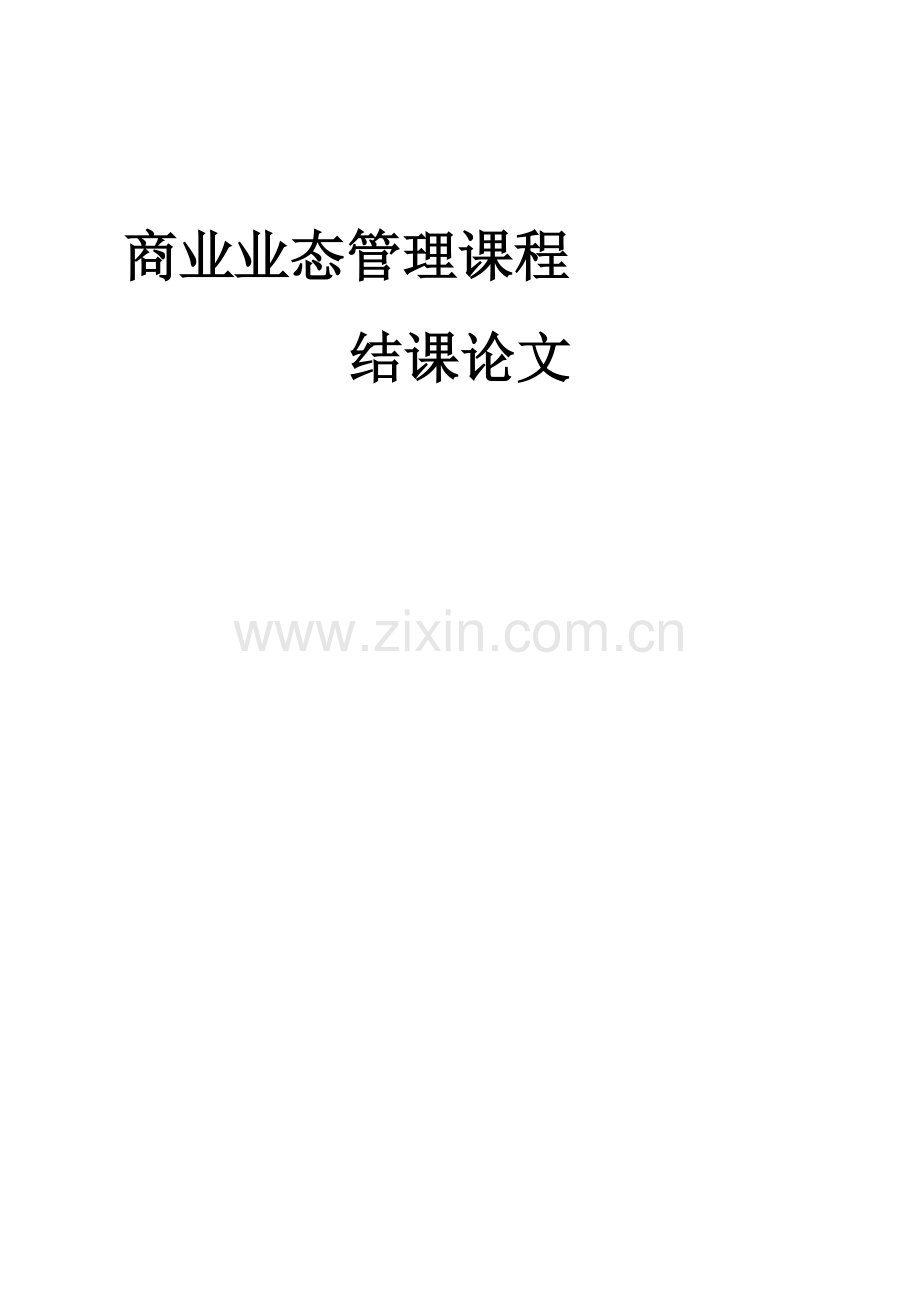 大学生网络购物的主体因素影响分析.doc_第2页