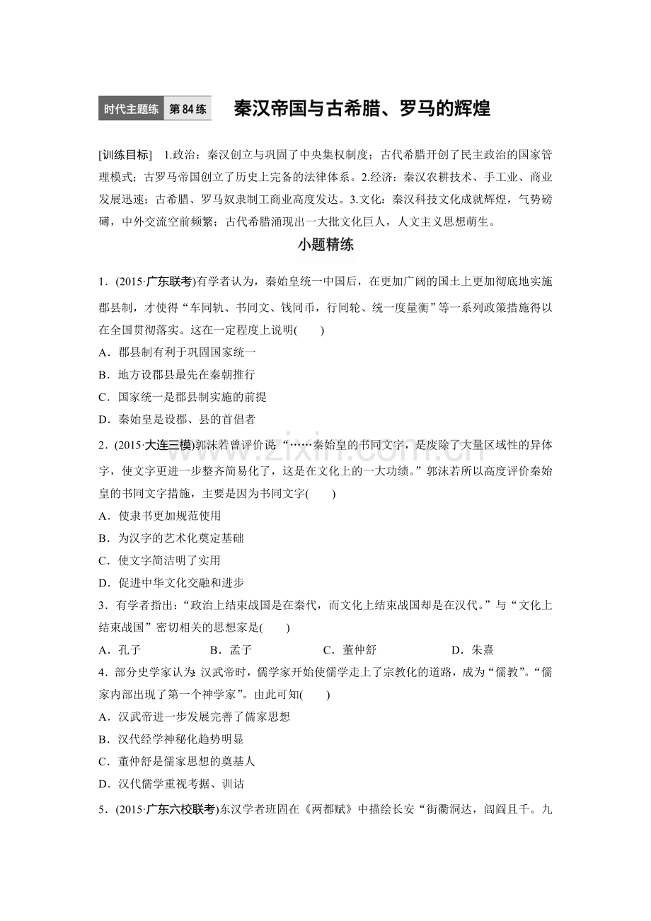 2017届高考历史第一轮考点跟踪复习训练题38.doc_第1页