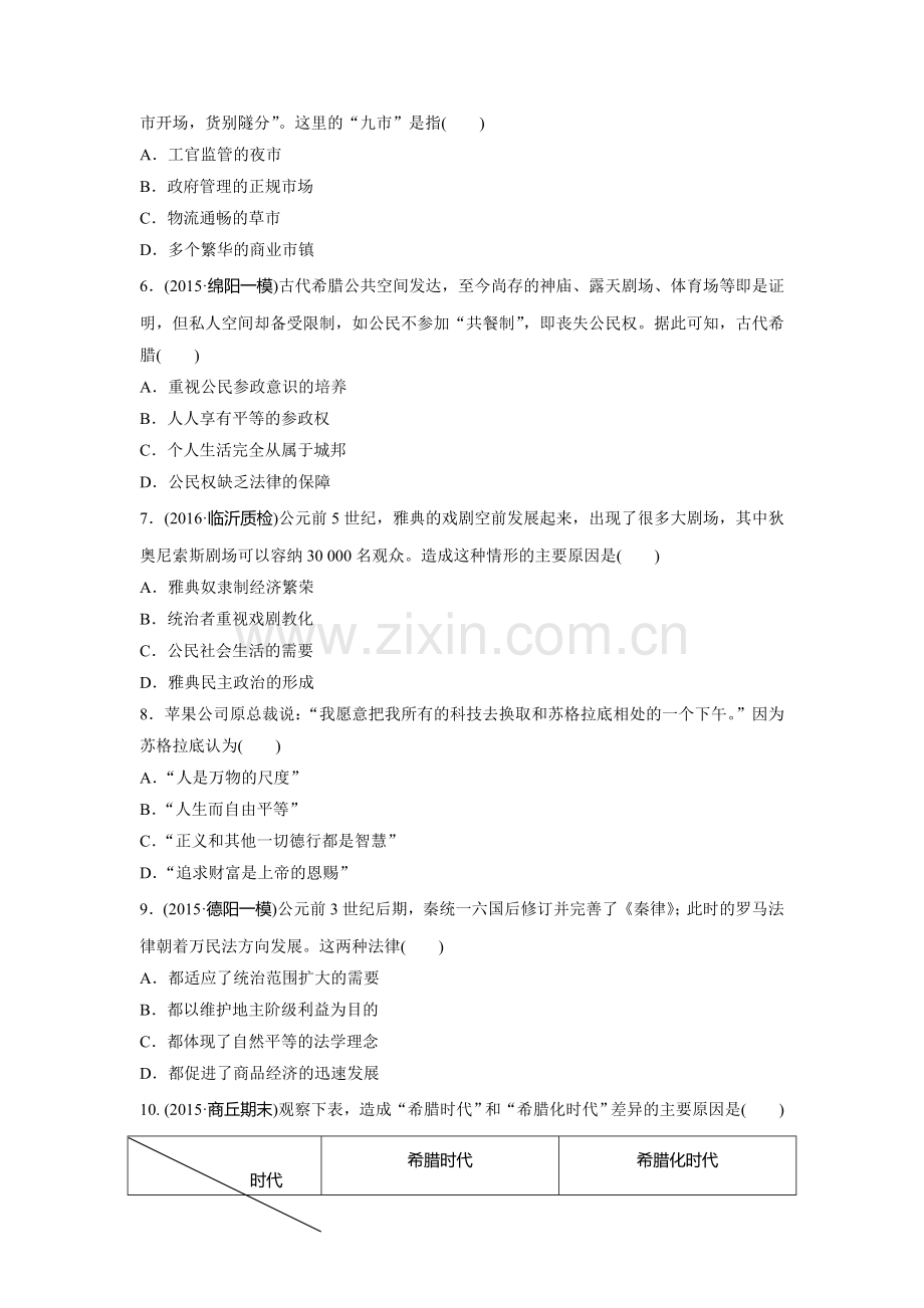 2017届高考历史第一轮考点跟踪复习训练题38.doc_第2页