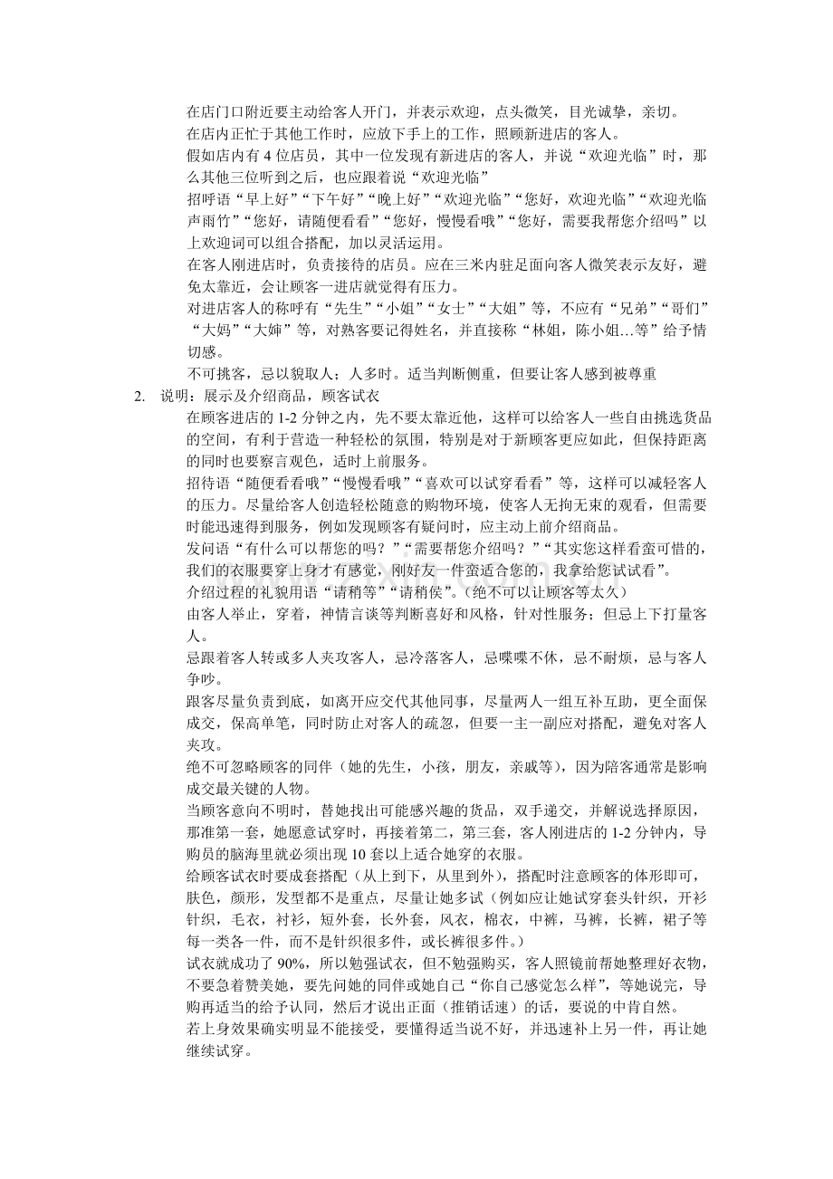 每日营业流程.doc_第2页