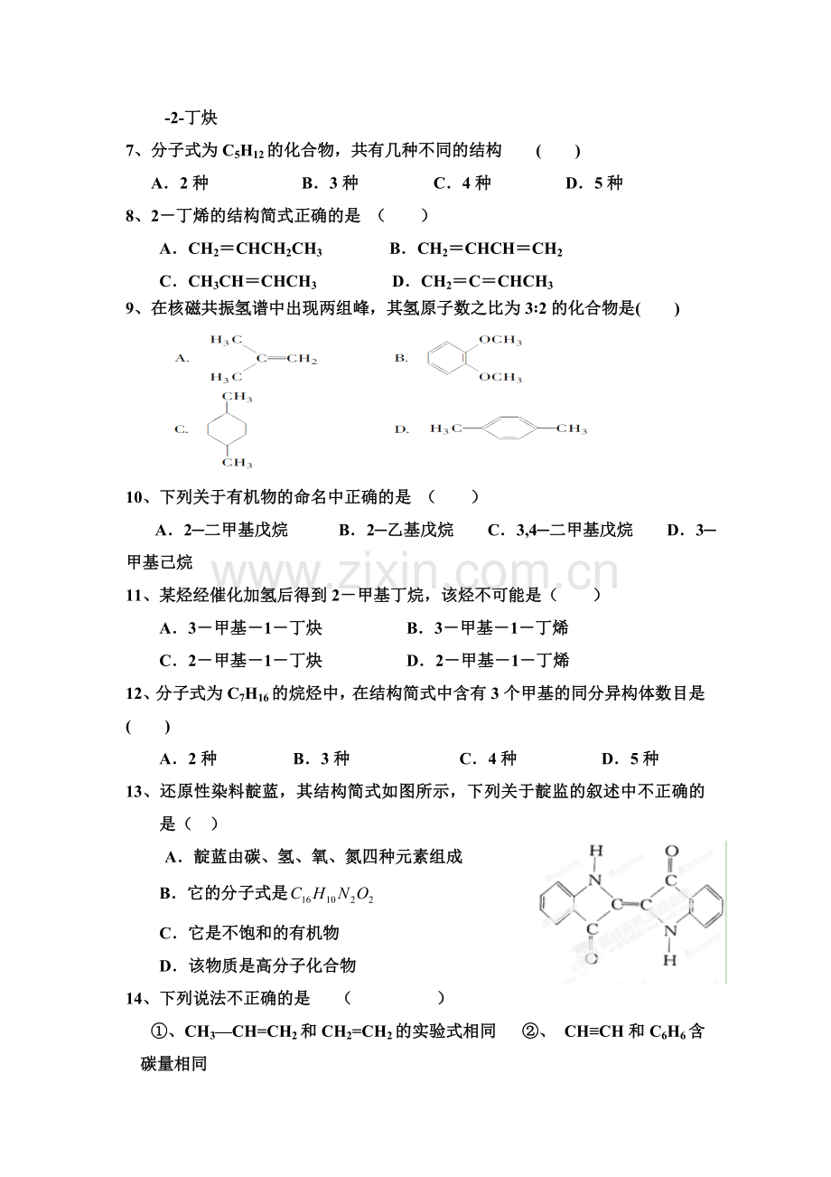 广东省广州市2015-2016学年高二化学下册第一次月考试题.doc_第2页