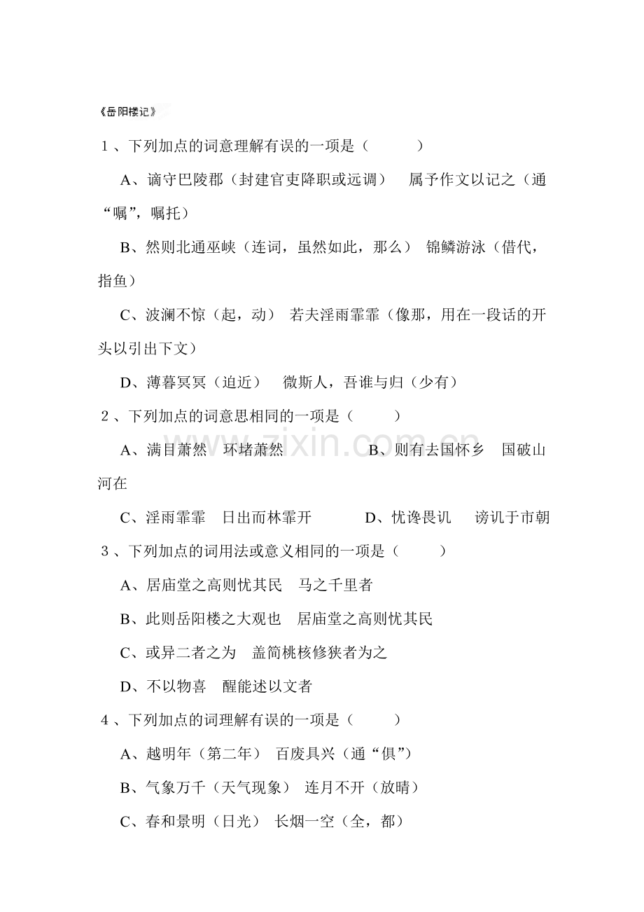 岳阳楼记练习.doc_第1页