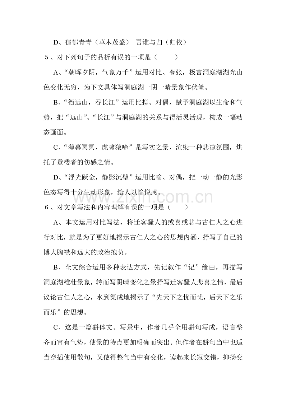 岳阳楼记练习.doc_第2页
