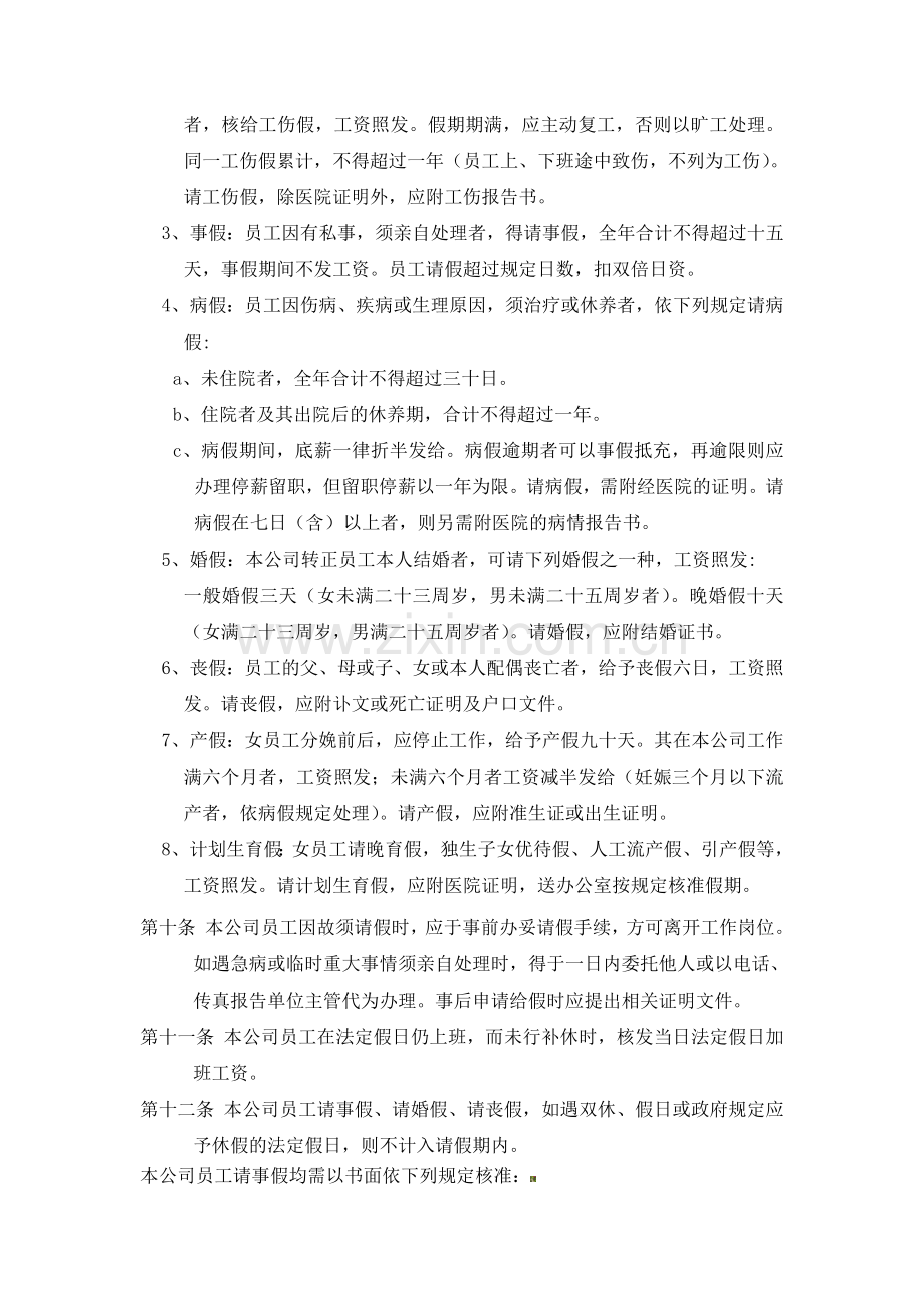 4-2员工考勤制度.doc_第2页