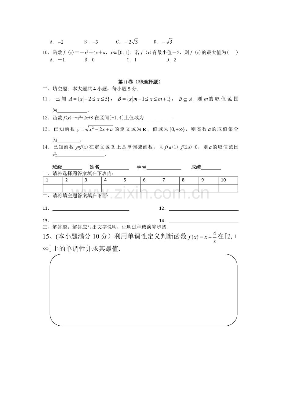 广东省深圳2015-2016学年高一数学上册周考试题3.doc_第2页